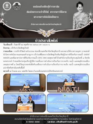 เข้ารับรางวัลเชิดชูเกียรติ