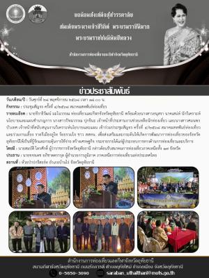 ประชุมสัญจร ครั้งที่ 4/2568 สมาคมสหพันธ์ท่องเที่ยว