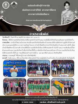 พิธีเปิดการแข่งขันกีฬานักเรียน นักศึกษาแห่งชาติ ประจำปี 2569 รอบคัดเลือกนักกีฬาตัวแทนระดับเขตการแข่งขันกีฬาที่ 6