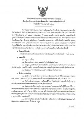 ประกาศ รับสมัครอาสาสมัครท่องเที่ยวและกีฬา (อสทก.) จังหวัดอุทัยธานี ประจำปีงบประมาณ พ.ศ. 2569