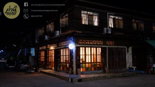 ค่ำนี้ที่อุทัย 43/11-12 ถ.พรพิบูลย์อุทิศ ต.อุทัยใหม่่ อ.เมือง จ.อุทัยธานี, เมืองอุทัยธานี, อุทัยธานี, ประเทศไทย, 61000 โทร.086 652 7749