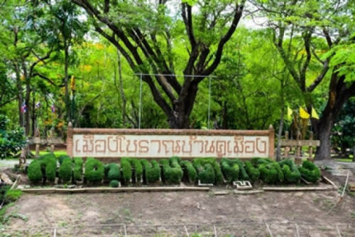 เมืองโบราณบ้านคูเมือง