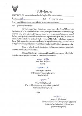รายงานผลการจัดซื้อจัดจ้างหรือการจัดหาพัสดุรายเดือนเมษายน พ.ศ.2564