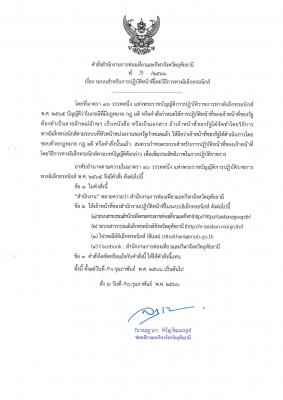 คำสั่งปฏิบัติหน้าที่โดยวิธีการทางอิเล็กทรอนิกส์
