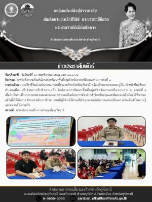 การรับฟังความคิดเห็นโครงการพัฒนาพื้นที่กลุ่มจังหวัดภาคเหนือตอนล่าง ๒ ระยะที่ 3