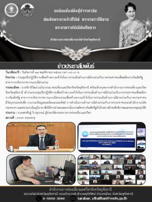 ประชุมเชิงปฏิบัติการเพื่อสร้างความเข้าใจในการประเมินด้านการมีส่วนร่วมกับภาคประชาชนเพื่อสมัครรางวัลเลิศรัฐ สาขาการบริหารราชการแบบมีส่วนร่วม