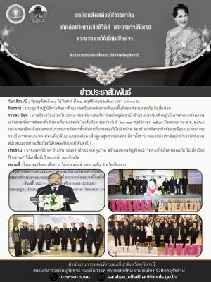 ประชุมเชิงปฏิบัติการพัฒนาศักยภาพเครือข่ายเพื่อการพัฒนาพื้นที่ท่องเที่ยวปลอดภัย ไม่เสี่ยงโรค