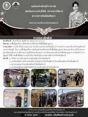 ลงพื้นที่ดูแลเรื่องการติดป้ายชักชวนให้กระทำหรือซื้อสิ่งผิดกฎหมาย 