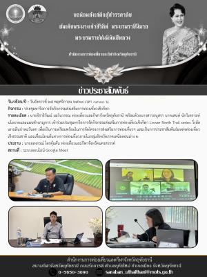 ประชุมหารือการจัดกิจกรรมส่งเสริมการท่องเที่ยวเชิงกีฬา