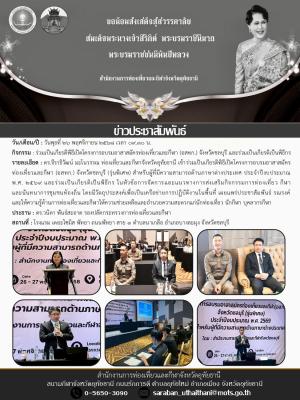 ร่วมเป็นเกียรติพิธีเปิดโครงการอบรมอาสาสมัครท่องเที่ยวและกีฬา (อสทก.) จังหวัดชลบุรี และร่วมเป็นเกียรติเป็นพิธีกร  