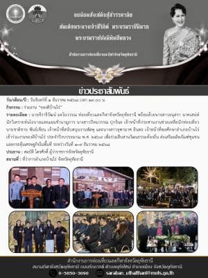 ร่วมงาน “ของดีบ้านไร่”