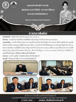 อบรมโครงการส่งเสริมการลดใช้พลังงานในภาตรัฐ ประจำปีงบประมาณ พ.ศ.2569